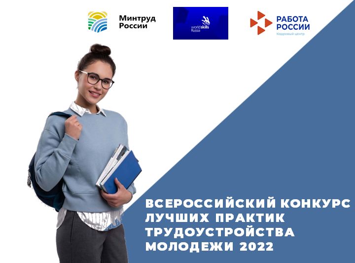 Ярославские предприятия и организации могут принять участие в первом Всероссийском конкурсе лучших практик трудоустройства молодежи
