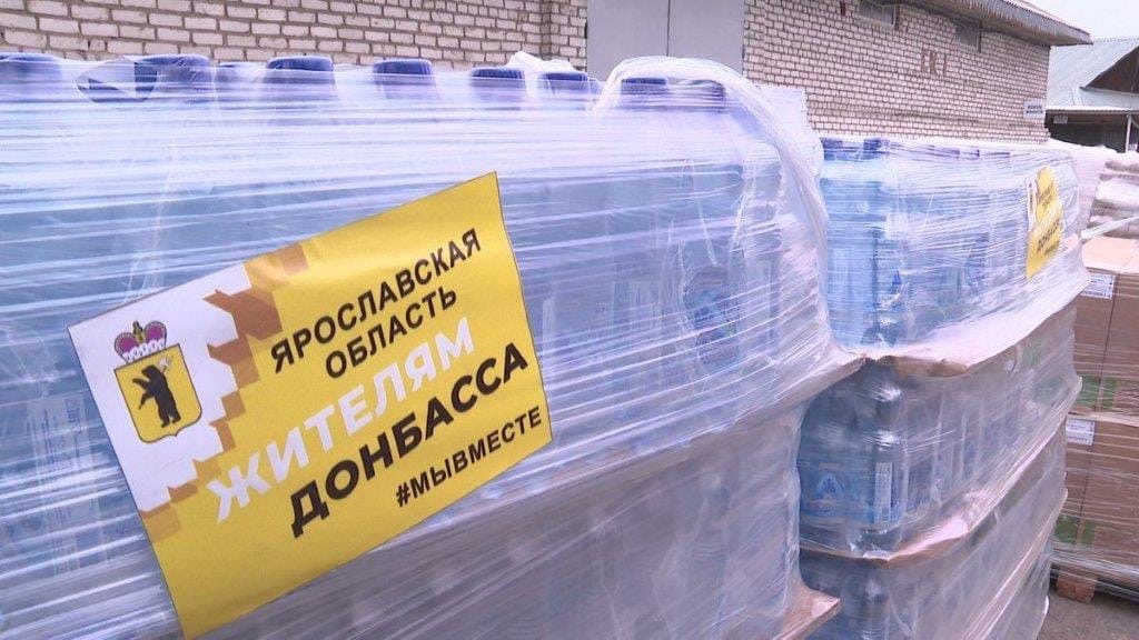 Новую партию гуманитарной помощи для жителей Донбасса отправили из Ярославской области