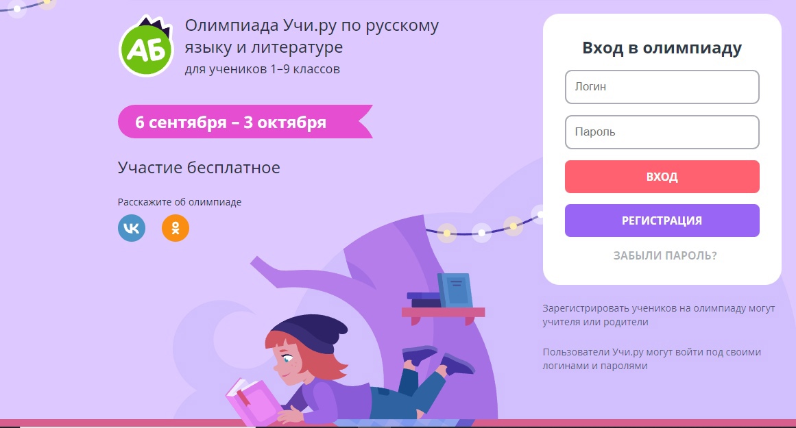 Ярославских школьников приглашают к участию во Всероссийской онлайн-олимпиаде по русскому языку и литературе