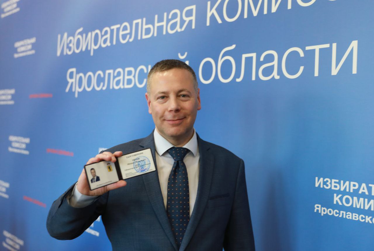 Михаил Евраев получил удостоверение губернатора Ярославской области