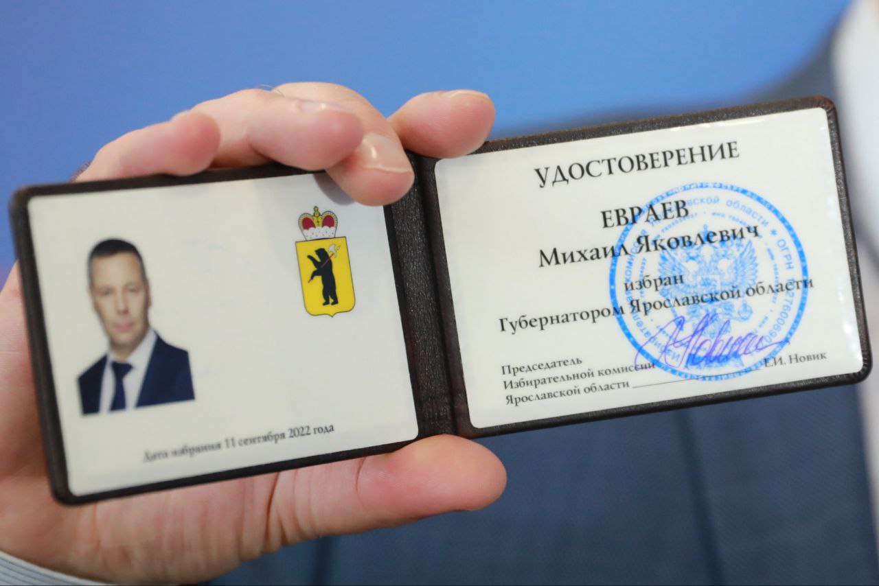 Михаил Евраев получил удостоверение губернатора Ярославской области