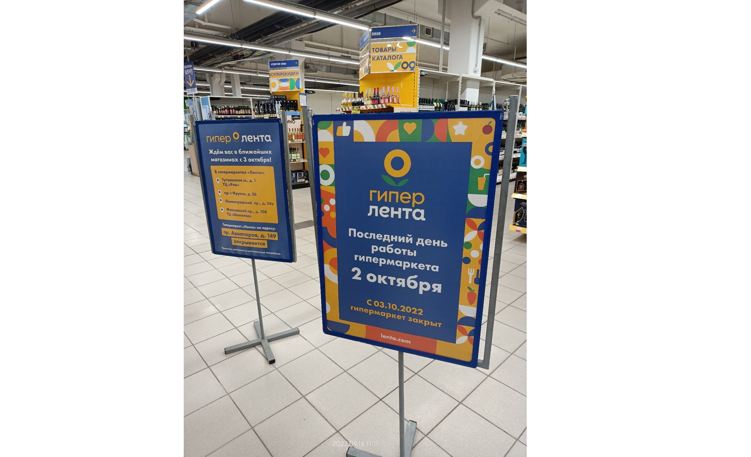 В Заволжском районе Ярославля закрывается гипермаркет «Лента»