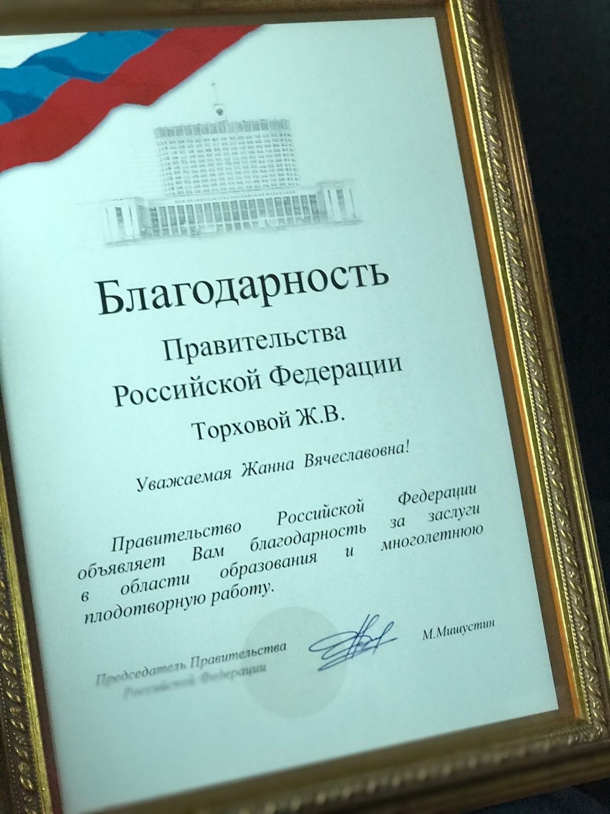 Учитель истории из Ярославля получила премию Правительства России в области образования