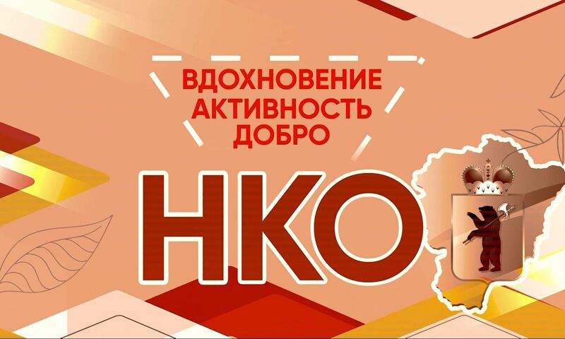 Ярославская область вошла в топ-10 рейтинга Минэкономразвития по поддержке социальных инициатив
