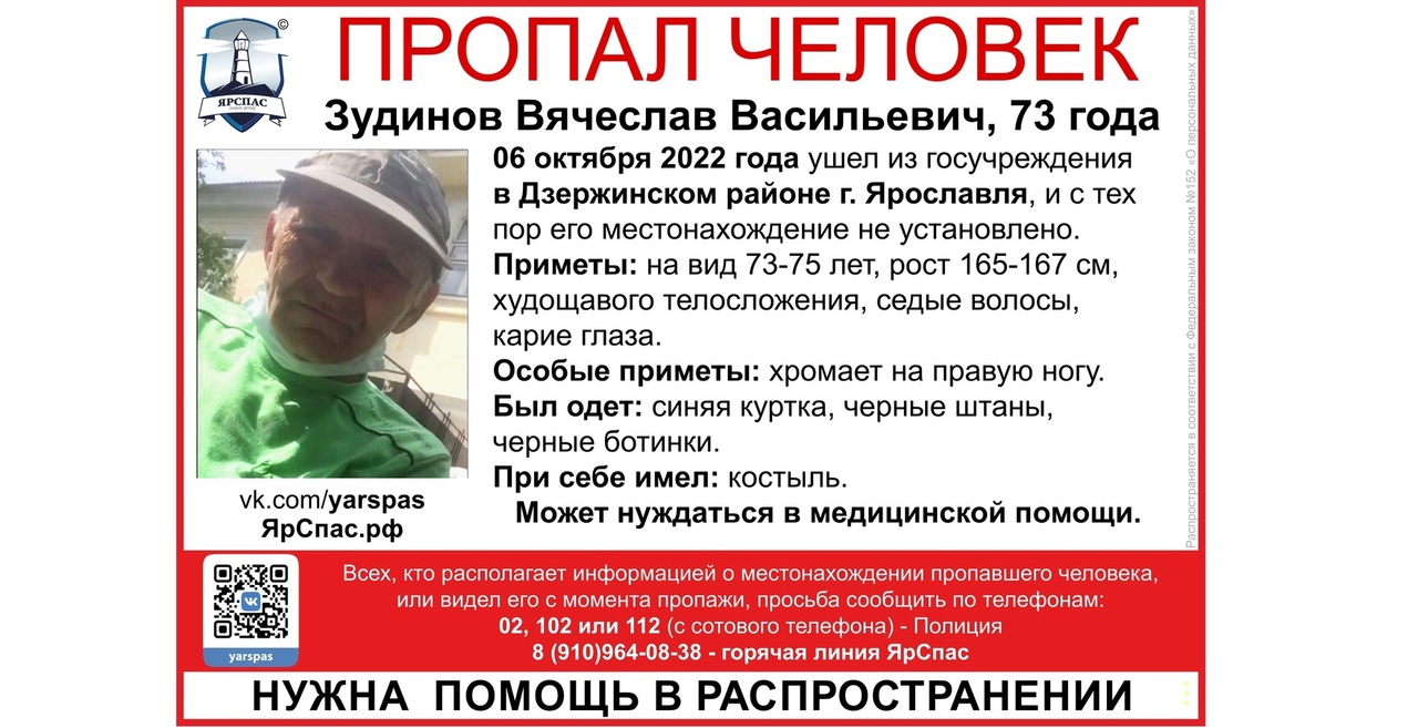 В Ярославле ищут пропавшего 73-летнего мужчину