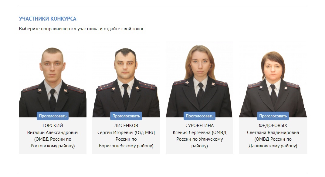 Четверо полицейских прошли во второй этап конкурса «Народный участковый – 2022»