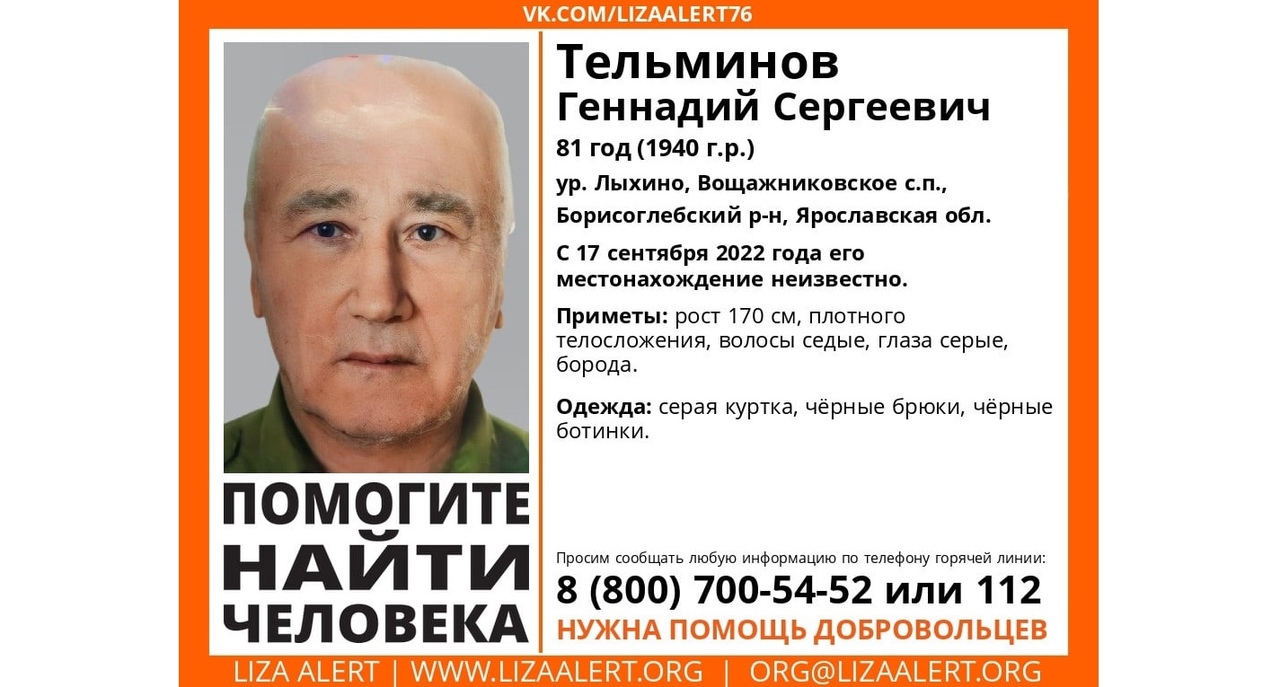 В Ярославской области ищут пропавшего в сентябре 81-летнего мужчину