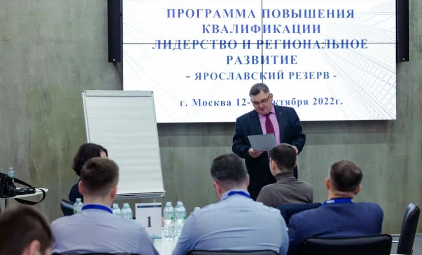 Победители «Ярославского резерва» проходят обучение в РАНХиГС