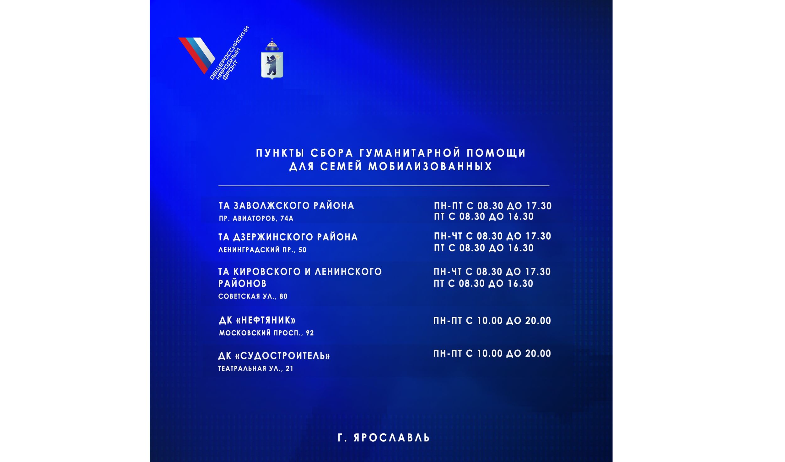 В Ярославле объявили сбор гуманитарной помощи для мобилизованных и их семей