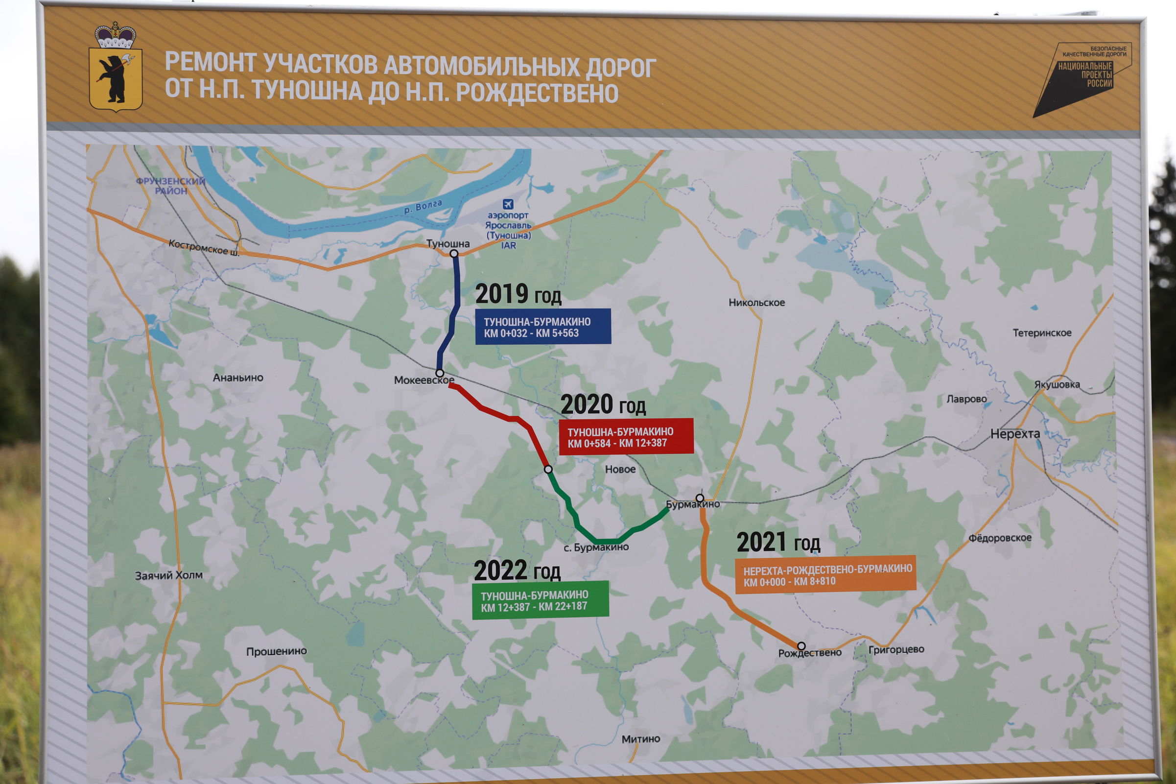 Дорога Туношна – Бурмакино в Ярославской области полностью отремонтирована в рамках нацпроекта