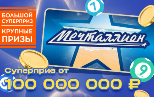 Житель Ярославской области купил лотерейный билет на почте и выиграл миллион рублей