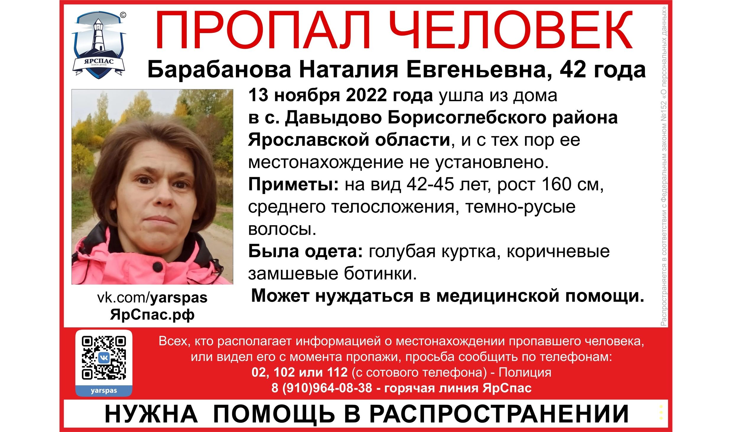 В Ярославской области ищут 42-летнюю женщину