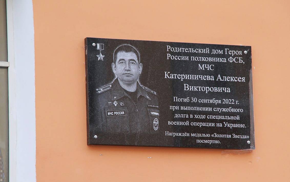 В Рыбинске установили памятную доску в честь погибшего в Херсоне Алексея Катериничева
