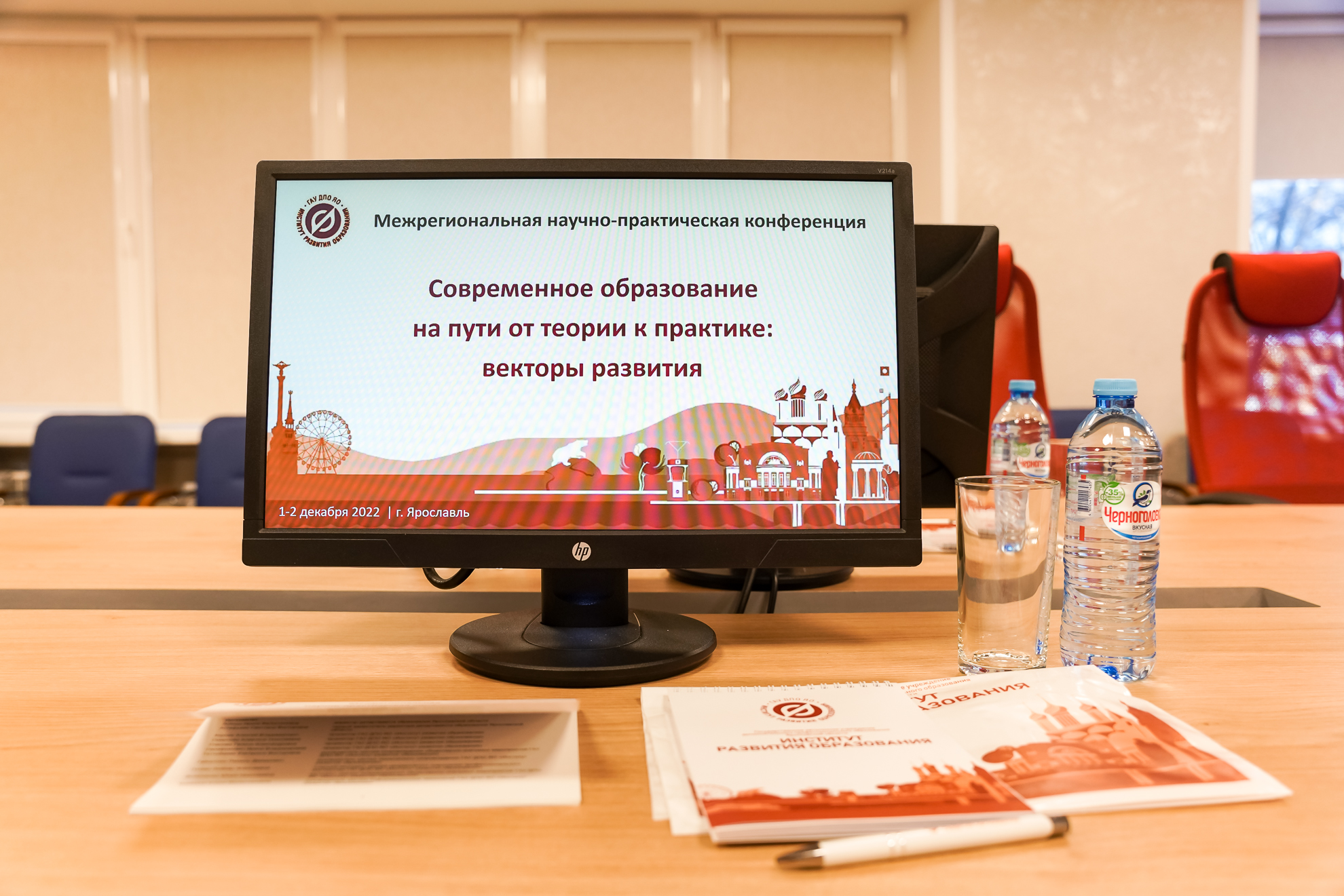 Векторы развития современного образования обсуждают на межрегиональной конференции в Ярославле