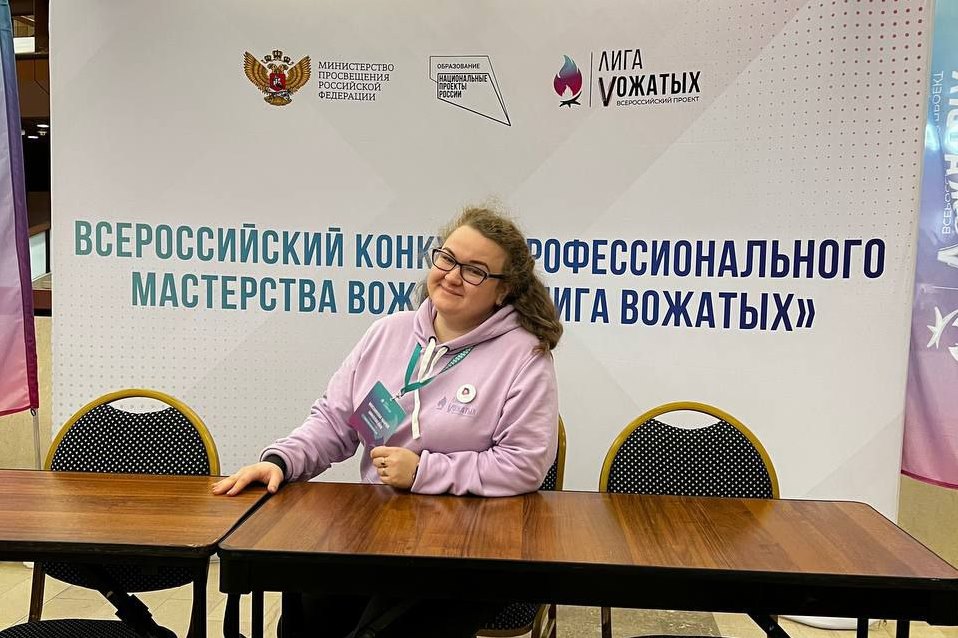Представительница Ярославской области стала победителем всероссийского конкурса «Лига вожатых»