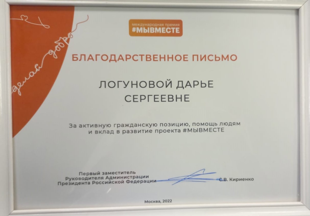 Успехи ярославского волонтера отметили на федеральном уровне