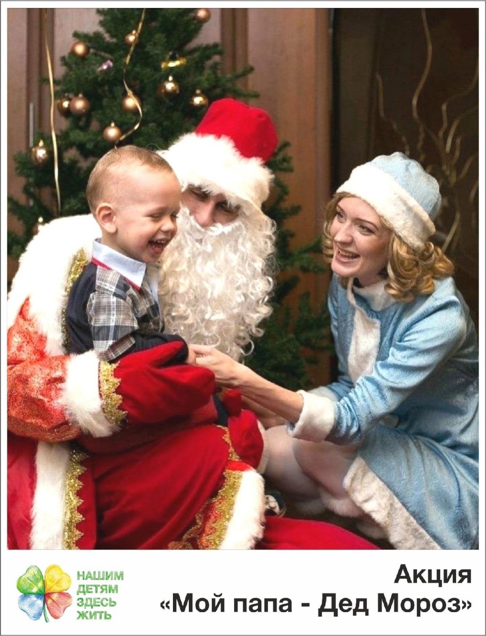 Детей участников спецоперации поздравит Дед Мороз