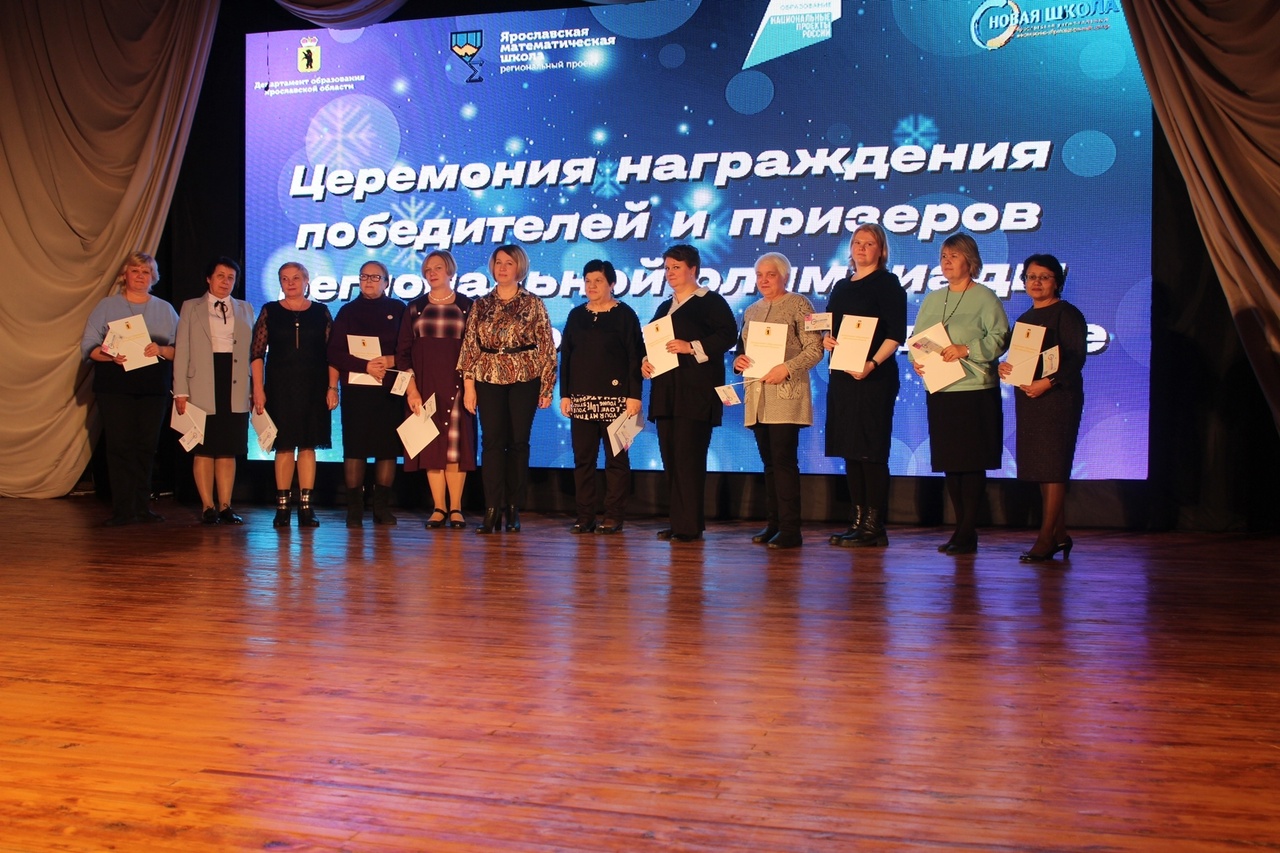 В Ярославле ​наградили победителей региональной олимпиады школьников по математике