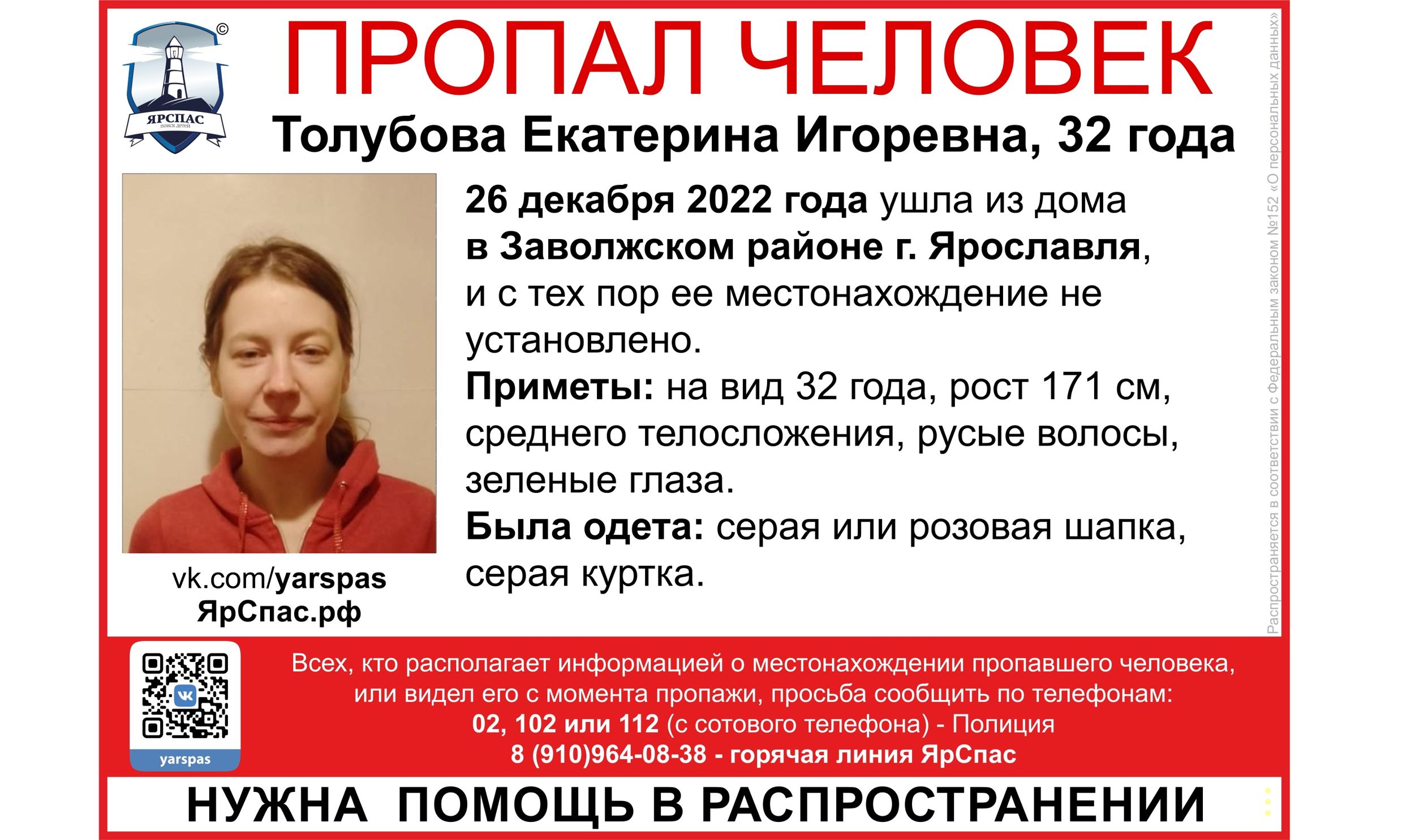 В Ярославской области ищут пропавшую 32-летнюю женщину