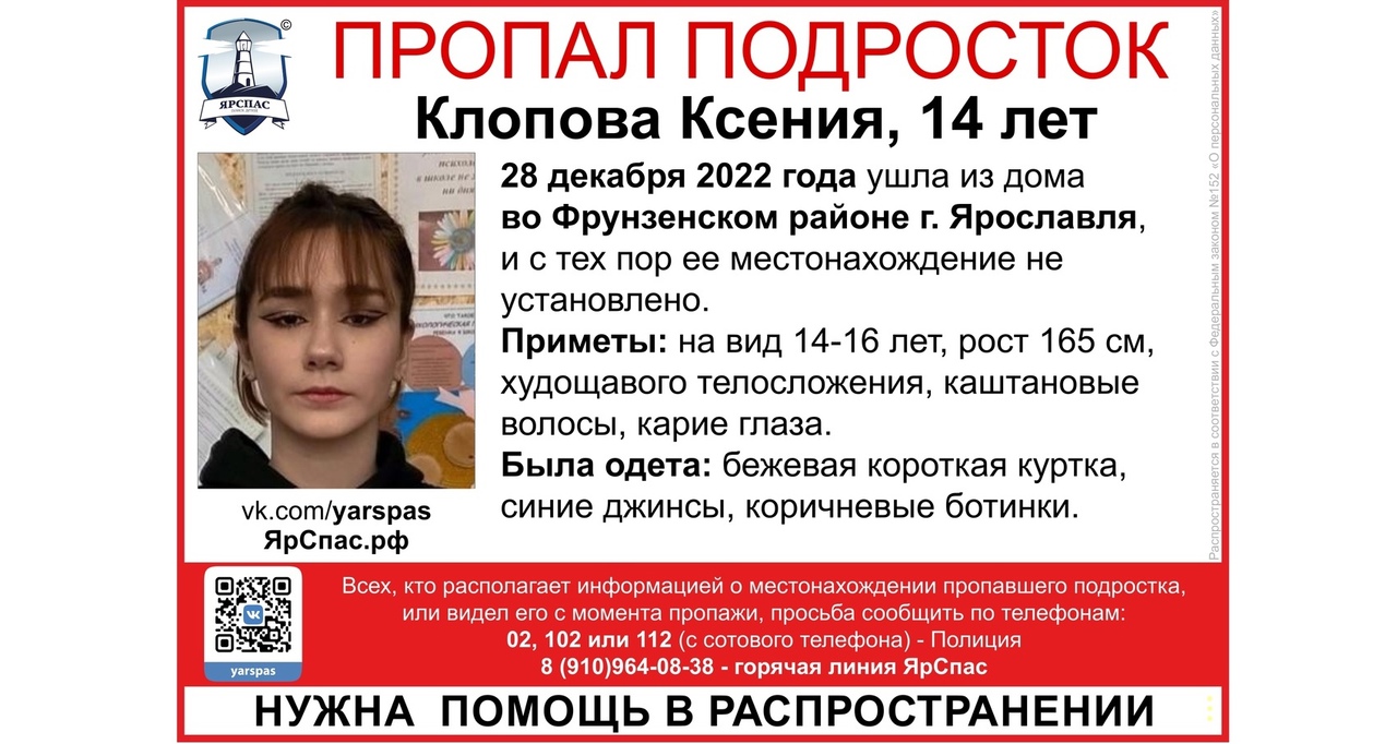 В Ярославле идут поиски пропавшей 14-летней девочки
