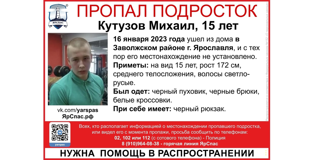 В Ярославле идут поиски двух пропавших подростков