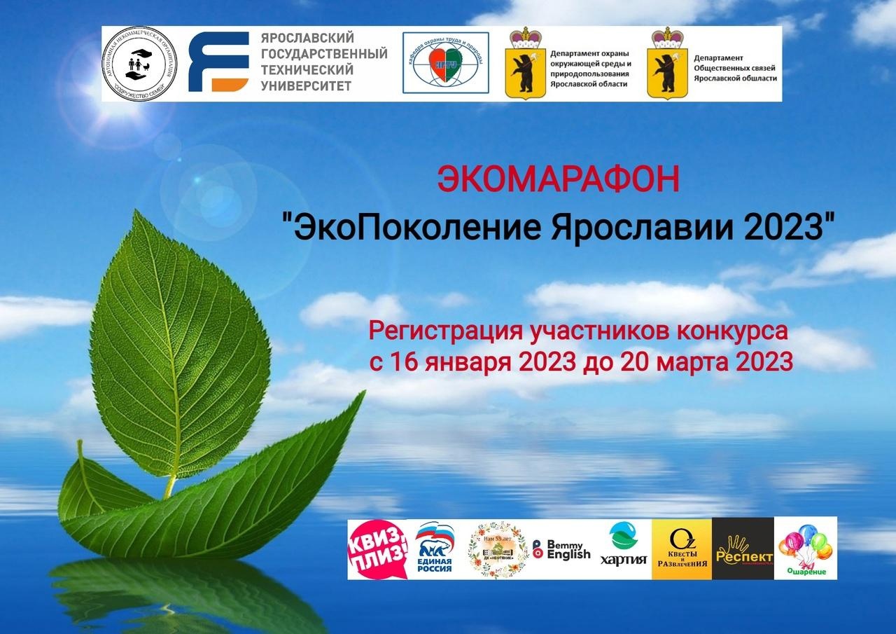 Маленькие жители Ярославской области могут принять участие в экологическом конкурсе