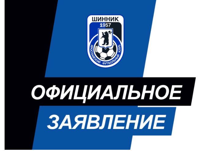 «Шинник» выступил с официальным заявлением по поводу драки игроков с украинскими футболистами в Турции