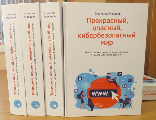 «Ростелеком» подарил книги по кибербезопасности библиотекам Ярославской области