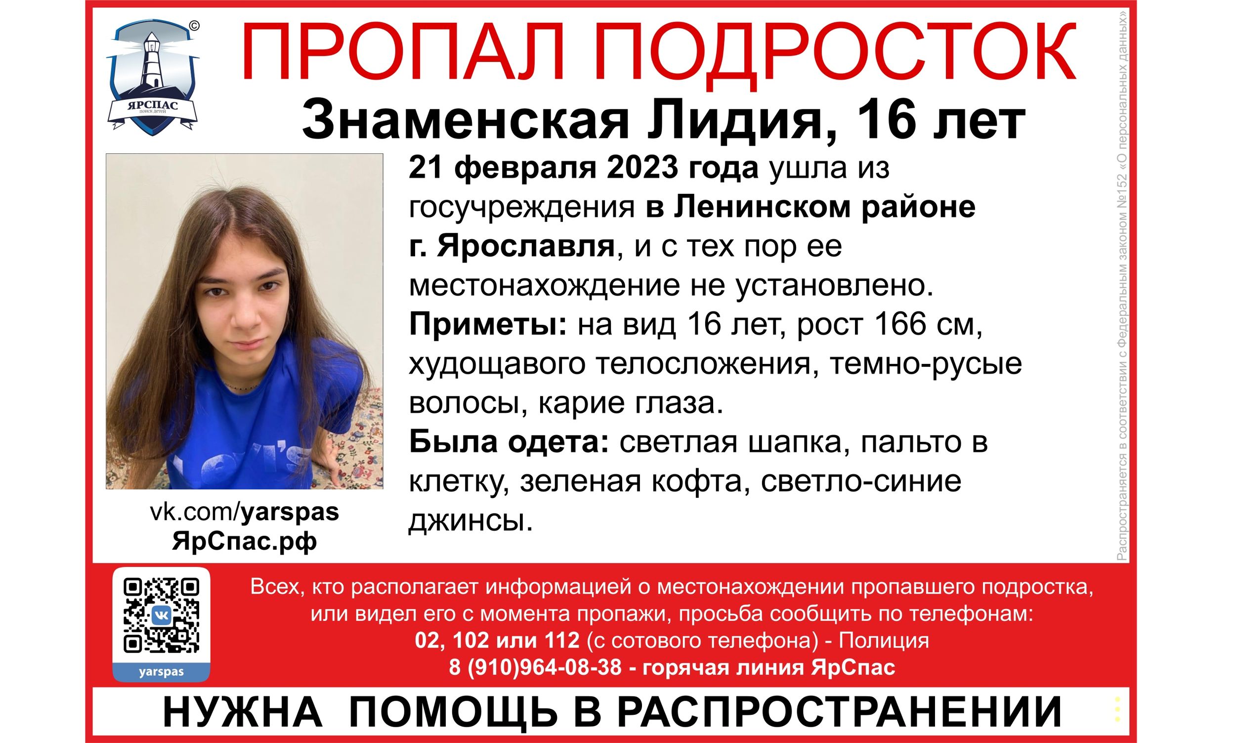 В Ярославской области ищут двух пропавших девочек-подростков