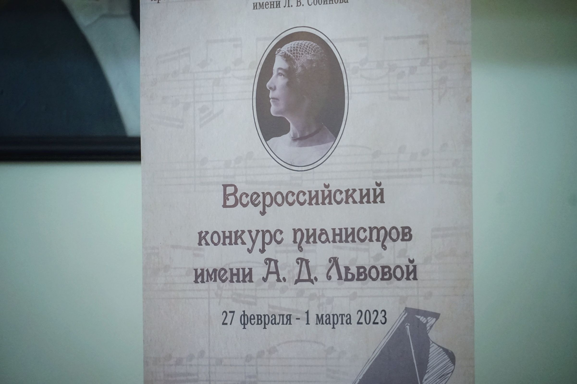 Всероссийский конкурс пианистов проходит в Ярославском музыкальном училище имени Л.В. Собинова