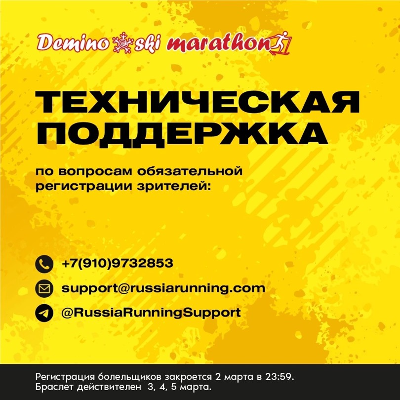 ​Завершается регистрация болельщиков на Международный Деминский лыжный марафон