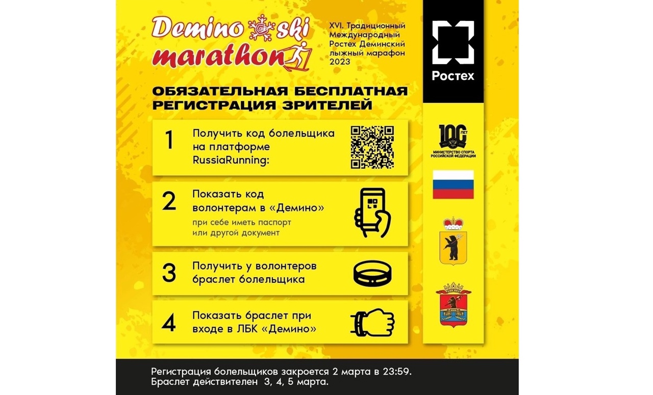 ​Завершается регистрация болельщиков на Международный Деминский лыжный марафон