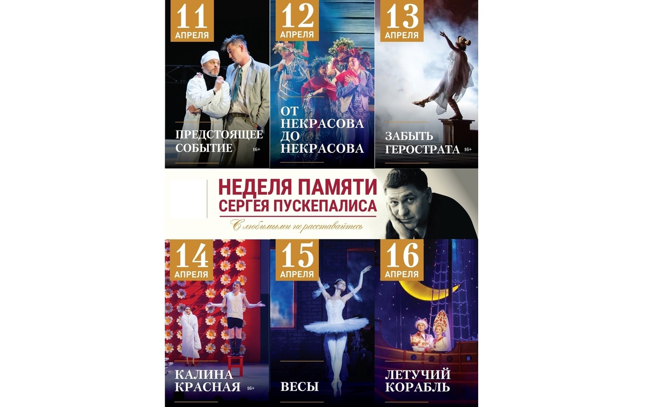 В театре имени Волкова пройдет неделя памяти Сергея Пускепалиса