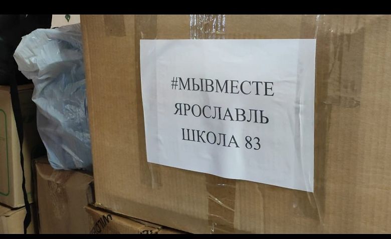 Ярославские школьники передали гуманитарную помощь для участников СВО