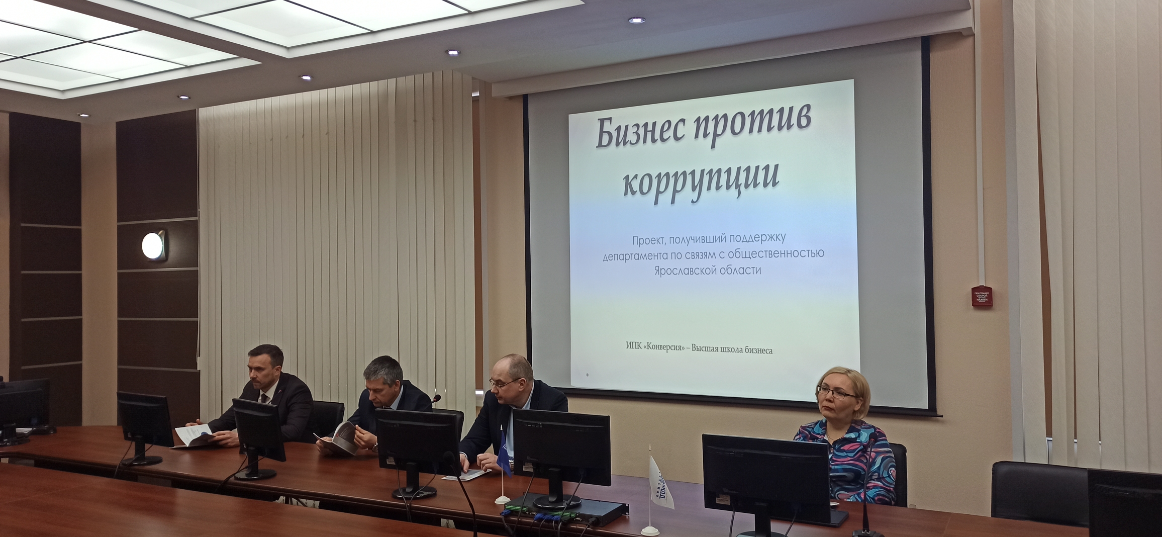 В Ярославле в формате круглого стола подвели итоги проекта «Бизнес против коррупции»