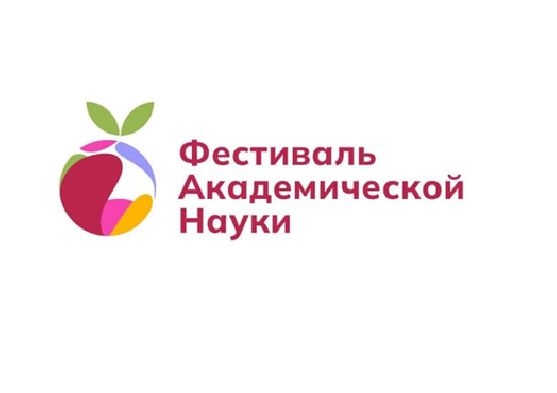 В Ярославской области пройдет первый фестиваль академической науки