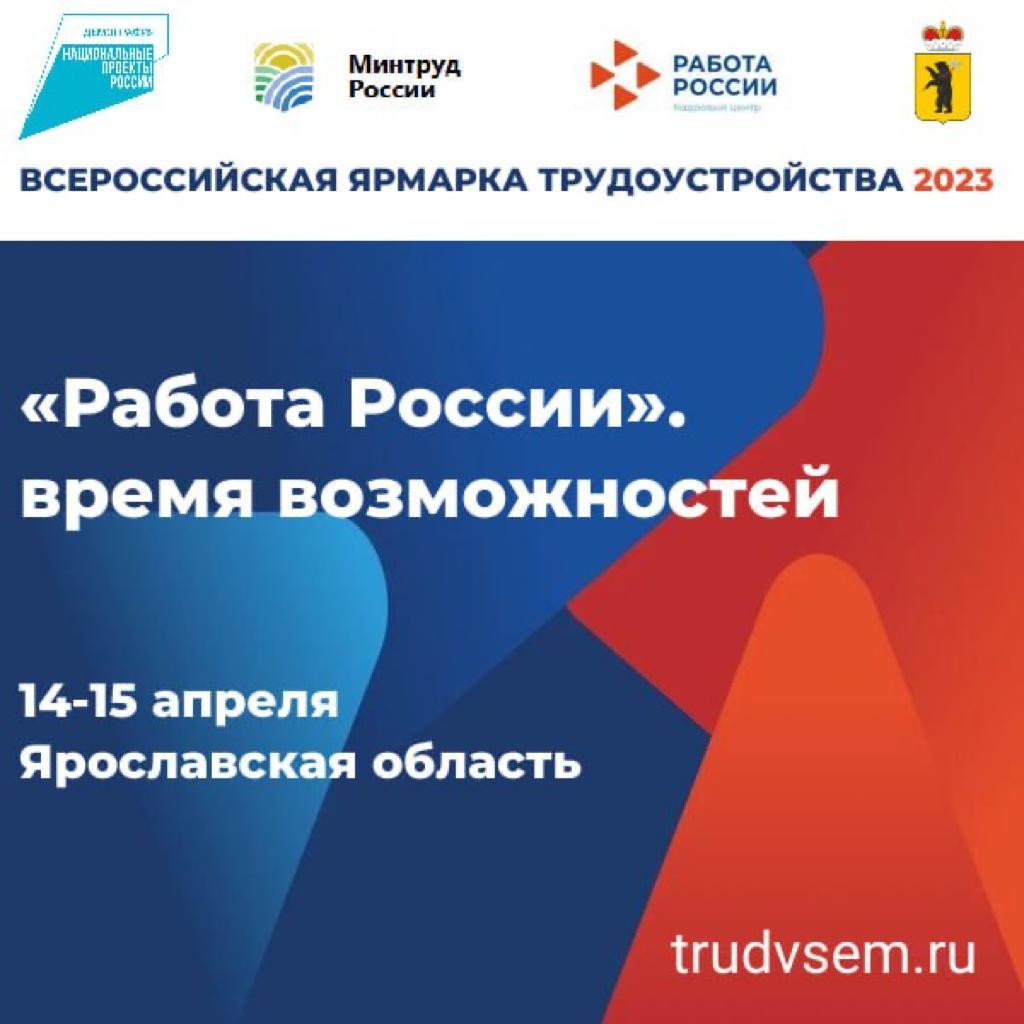 Всероссийская ярмарка трудоустройства пройдет в шести городах региона