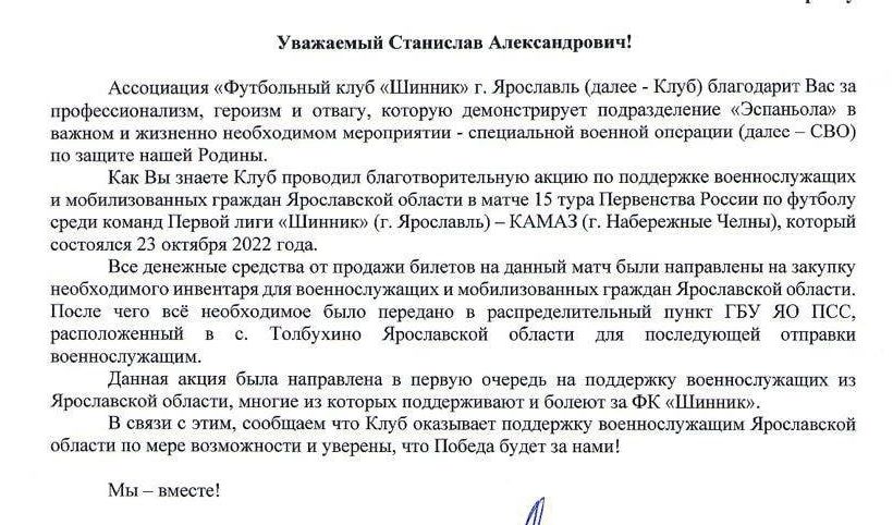 Гендиректор «Шинника» направил письмо участникам СВО