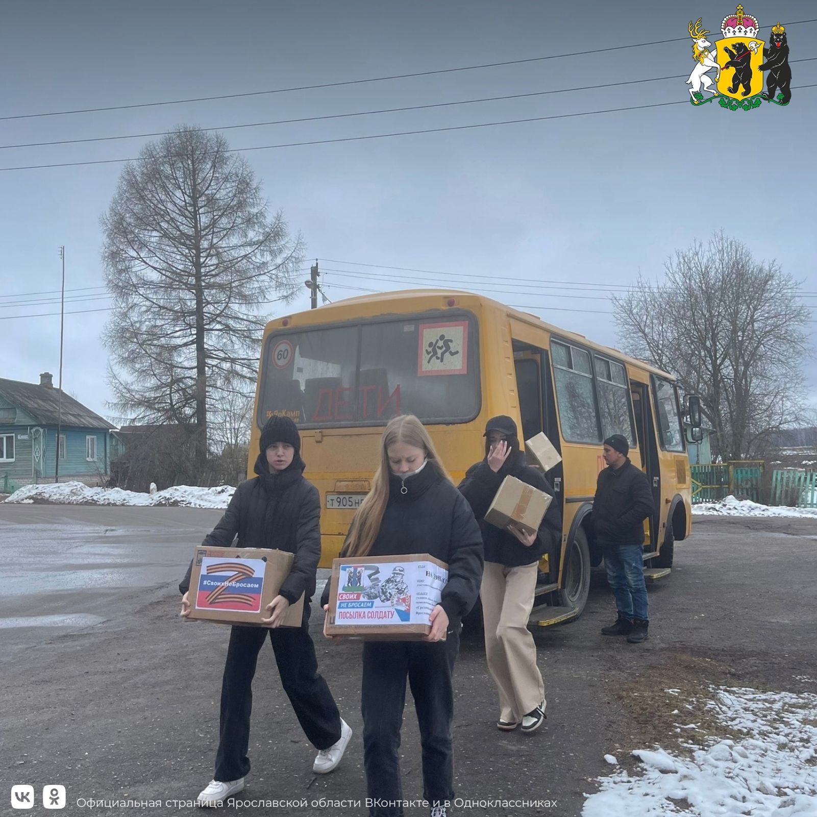 Ярославские школьники вместе с родителями и педагогами собрали и отправили гуманитарную помощь бойцам СВО