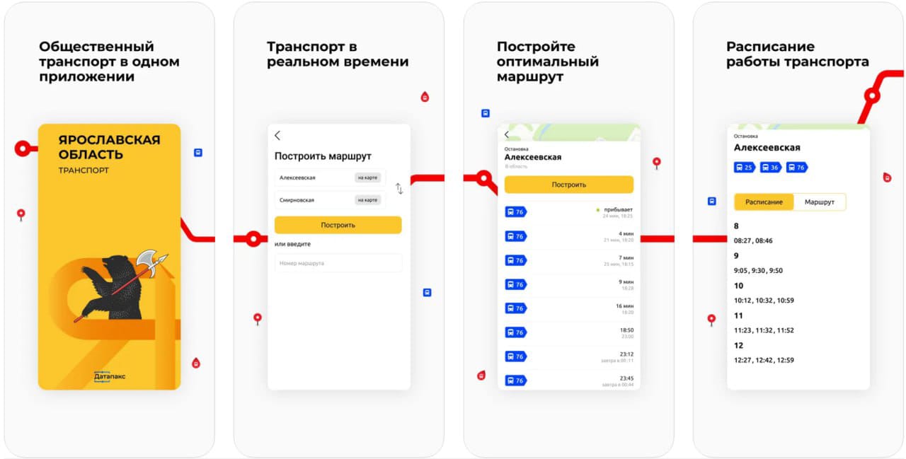 Мобильное приложение «Ярославская область. Транспорт» стало доступным для слабовидящих
