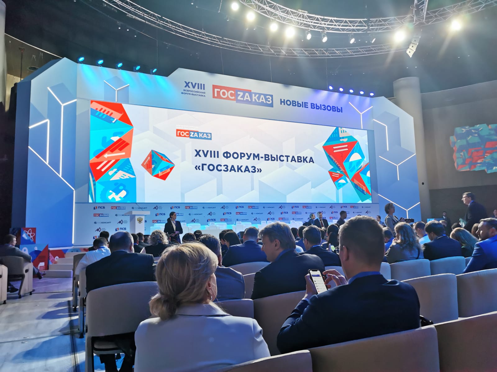 Делегация Ярославской области принимает участие во всероссийском форуме «Госзаказ»