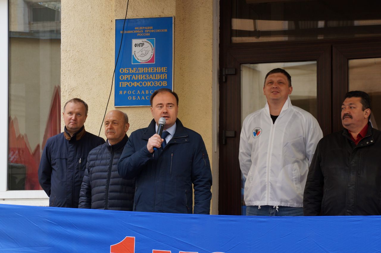 Ярославские активисты и работники предприятий приняли участие в первомайской акции профсоюзов