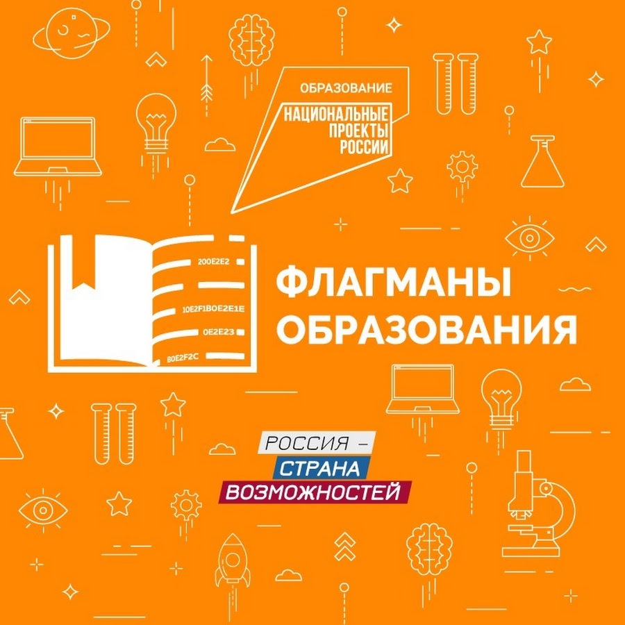 Ярославские педагоги могут принять участие во всероссийском конкурсе «Флагманы образования»