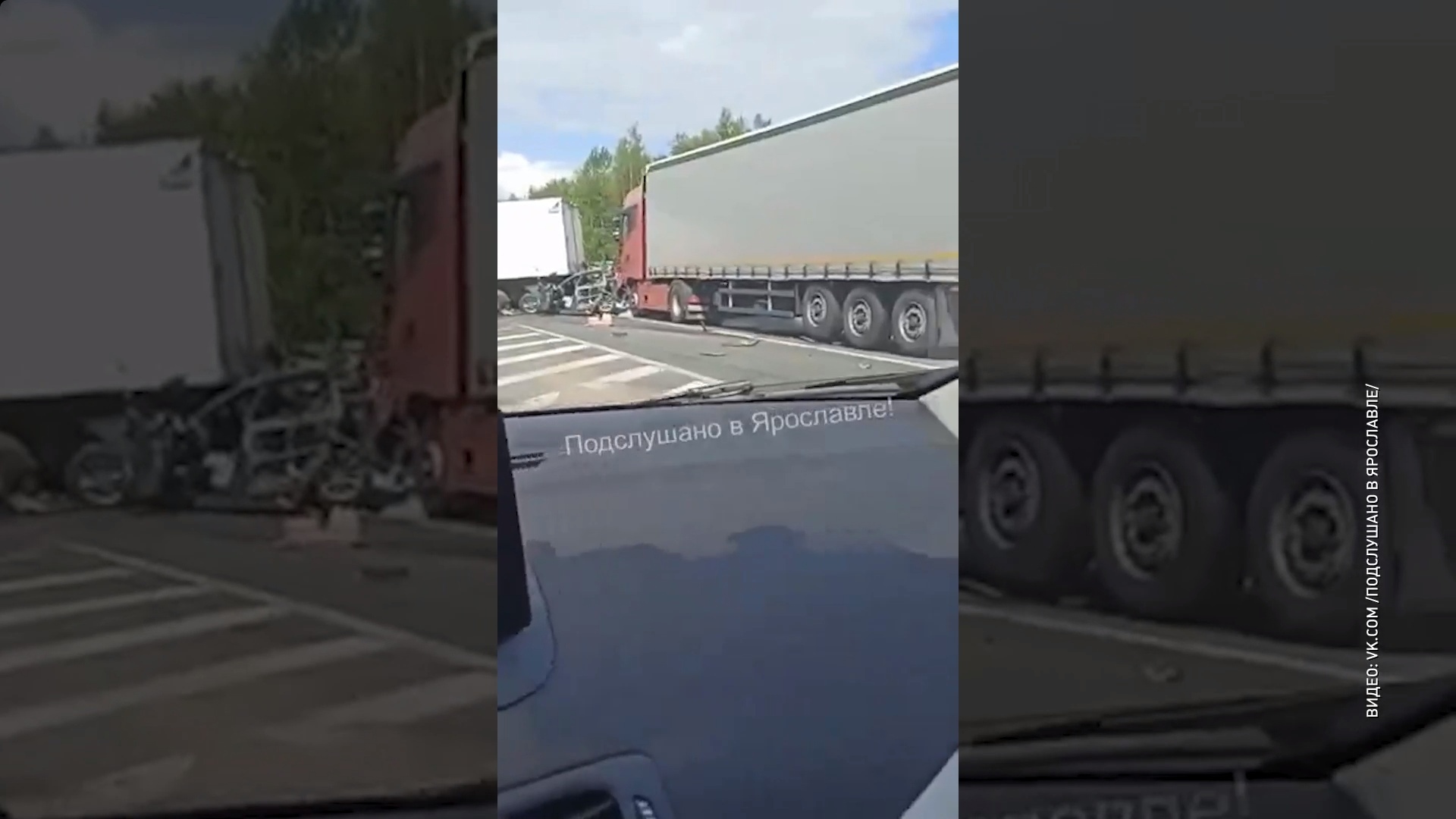 Момент массового смертельного ДТП в Ярославской области записал видеорегистратор