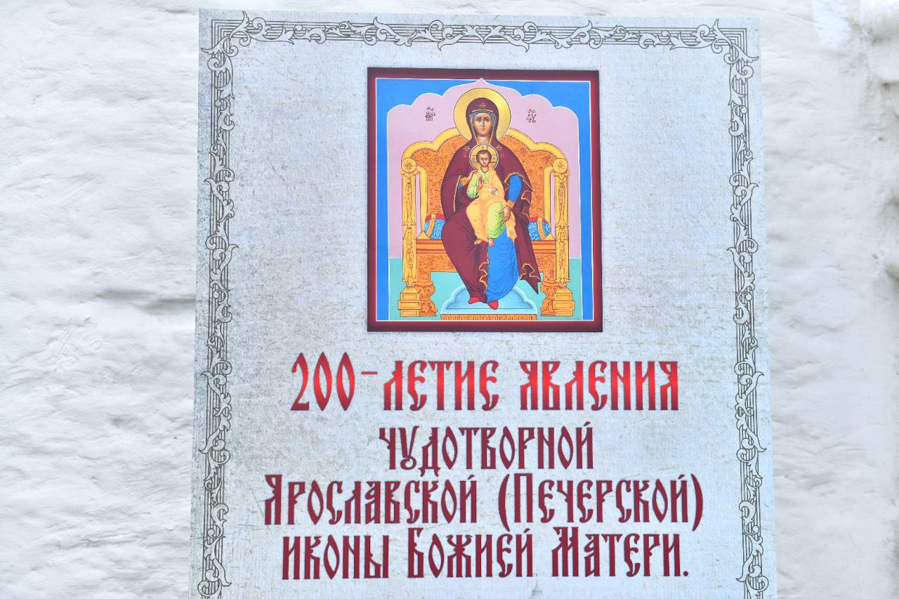 Лик Богоматери Печерской воссоздали в Ярославле спустя столетие