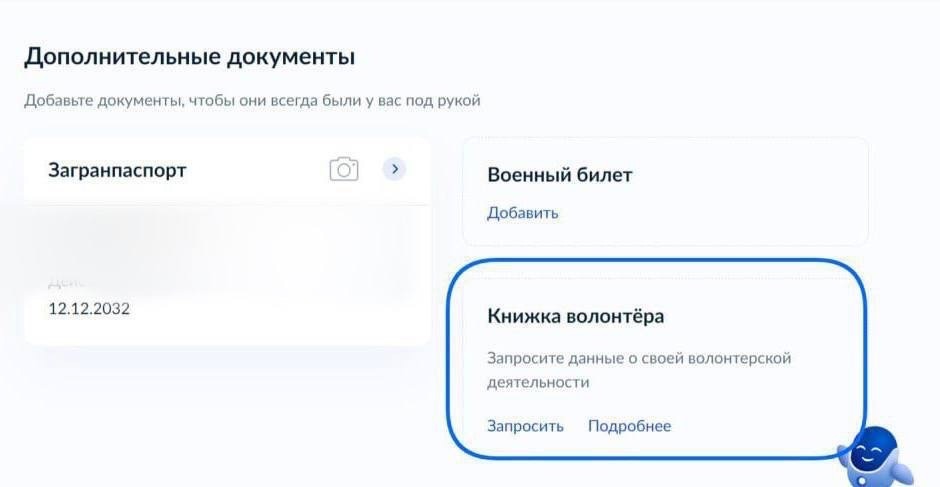 Волонтерский опыт ярославцев теперь отображается на «Госуслугах»