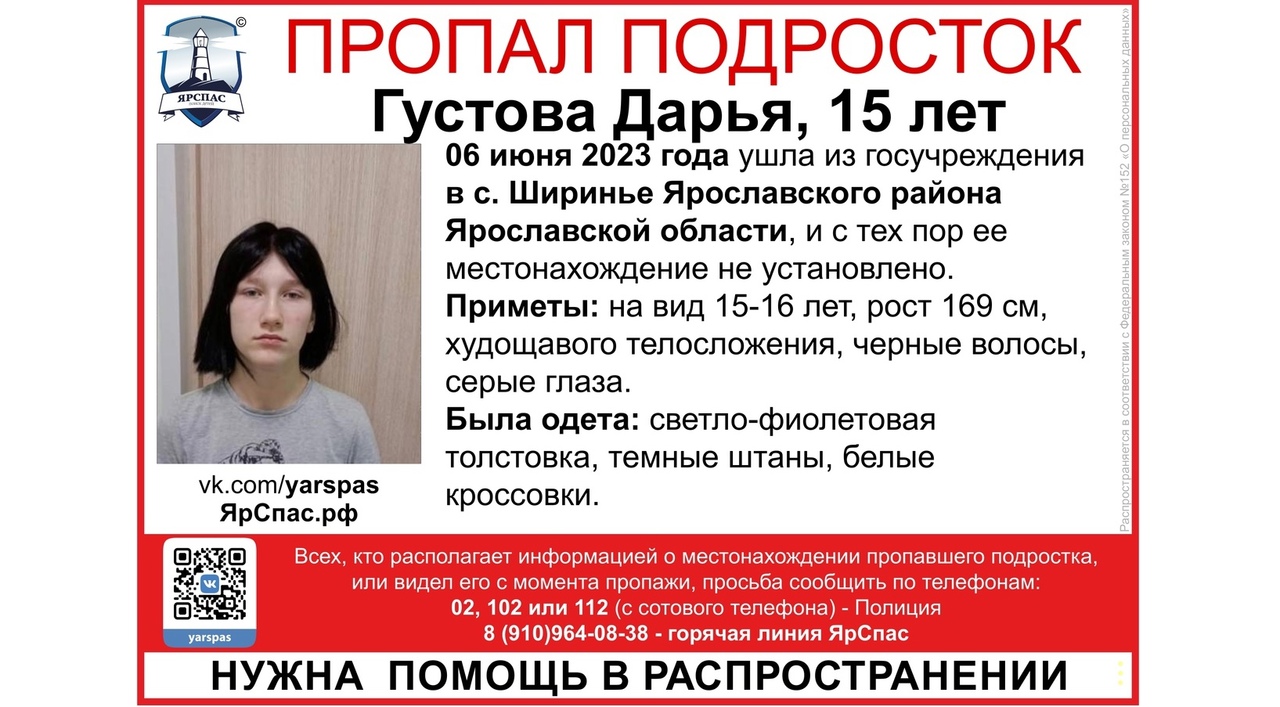 В Ярославской области ищут пропавшую 15-летнюю девушку
