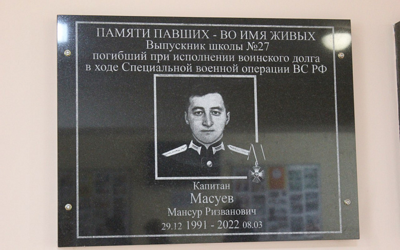 В ярославской школе открыли мемориальную доску погибшему в спецоперации бойцу