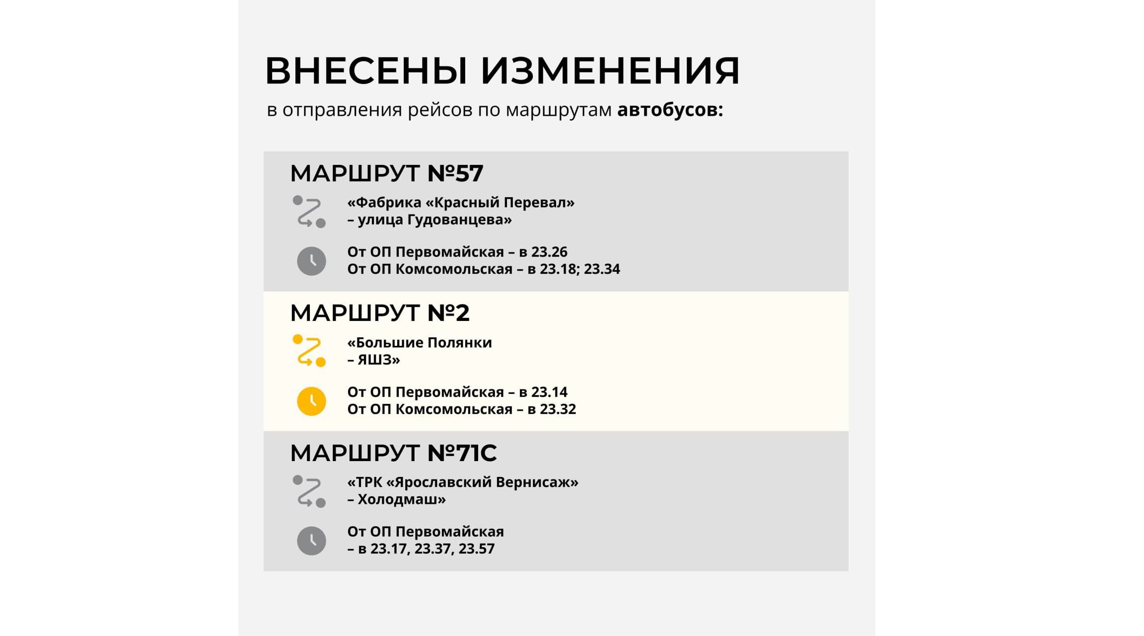 В Ярославле на 17 июня назначили дополнительные вечерние рейсы  общественного транспорта- Яррег - новости Ярославской области