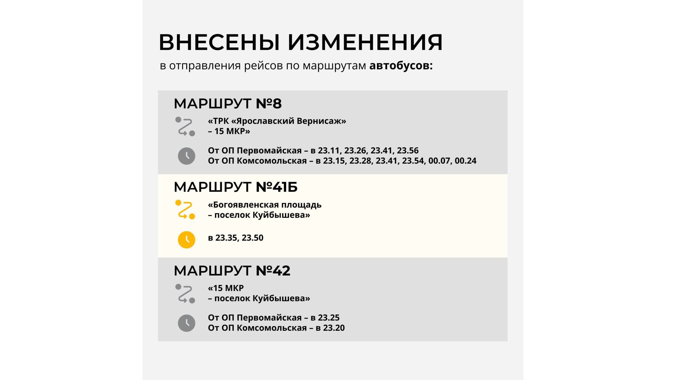 В Ярославле на 17 июня назначили дополнительные вечерние рейсы  общественного транспорта- Яррег - новости Ярославской области